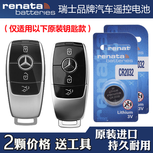 适用进口奔驰G580 2025款电动汽车钥匙遥控器电池电子Renata牌