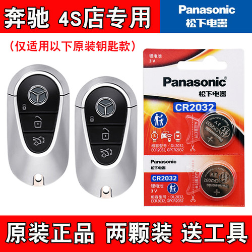 适用北京奔驰E350eL 2024款电动汽车钥匙遥控器电池电子4S店专用