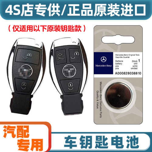 原装原厂 适用 02-16款进口奔驰AMG E63 43 55车钥匙遥控器电池子