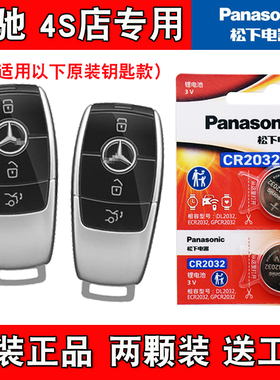 适用进口奔驰AMG GLA35 45 21-24款车钥匙遥控器电池电子松下原装