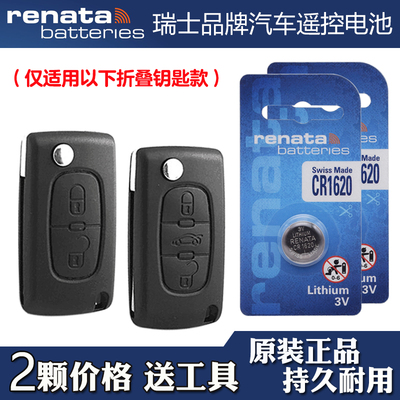 适用雪铁龙C5 2010-2012款汽车钥匙遥控器纽扣电池电子 Renata牌