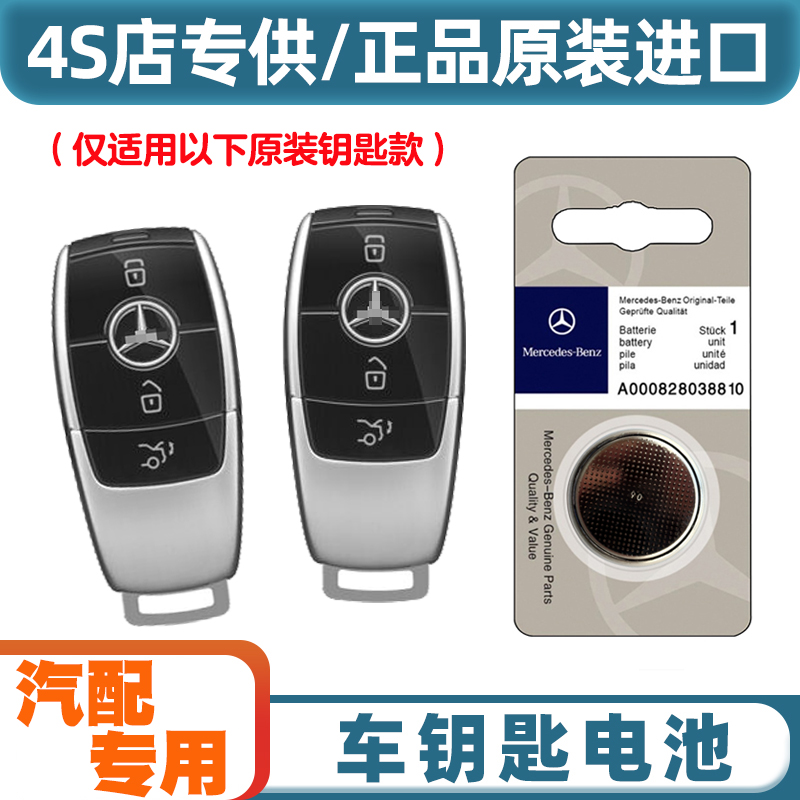 汽配原厂 适用 20-24款 进口奔驰GLE350e 400e车钥匙遥控器电池子