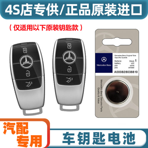 汽配原厂 适用 20-24款 进口奔驰GLE350e 400e车钥匙遥控器电池子