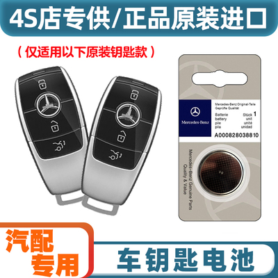 专车专用 适用 20-24款进口奔驰AMG GLE53 63S车钥匙遥控器电池子