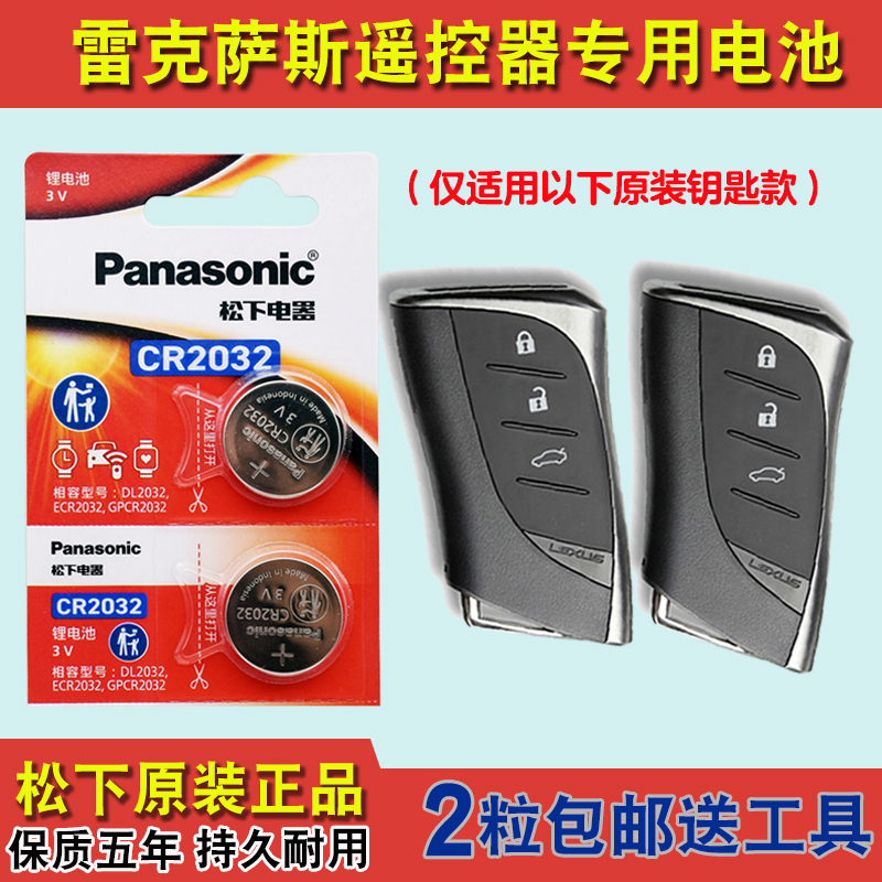 松下原版 适用2020款雷克萨斯UX300e电动汽车钥匙遥控器电池电子