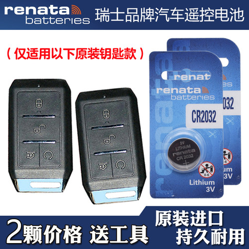 适用比亚迪秦 2019款新能源电动汽车钥匙遥控器电池电子 Renata牌