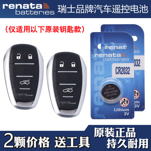 适用阿尔法罗密欧朱丽叶 15-24款汽车钥匙遥控器电池电子Renata牌