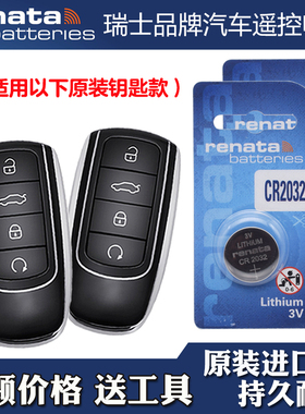 瑞纳达 适用23款奇瑞瑞虎TIGGO8PRO混动汽车钥匙遥控器电池电子