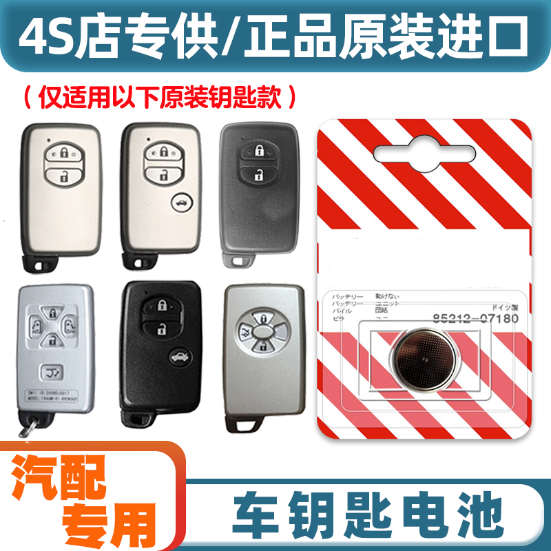 汽配原厂 适用 2006-12款丰田普锐斯PRIUS汽车钥匙遥控器电池电子