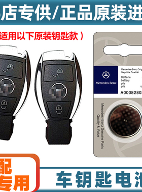 4S店专用 适用 2011款进口奔驰AMG CL63 CL65车钥匙遥控器电池子