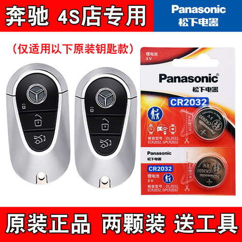 适用北京奔驰E350eL 2024款电动汽车钥匙遥控器电池电子松下原厂