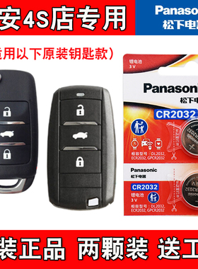 适用长安睿骋CC 2018-2019款汽车钥匙遥控器纽扣电池 原装正品