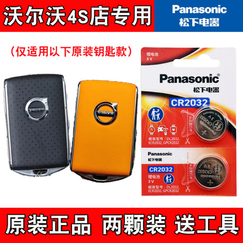 适用进口沃尔沃XC90 16-25款混动汽车钥匙遥控器电池电子松下原厂