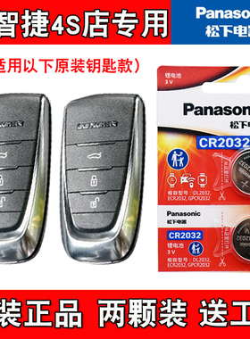 适用纳智捷URX 2020款汽车智能钥匙遥控器电池电子 4S店专用