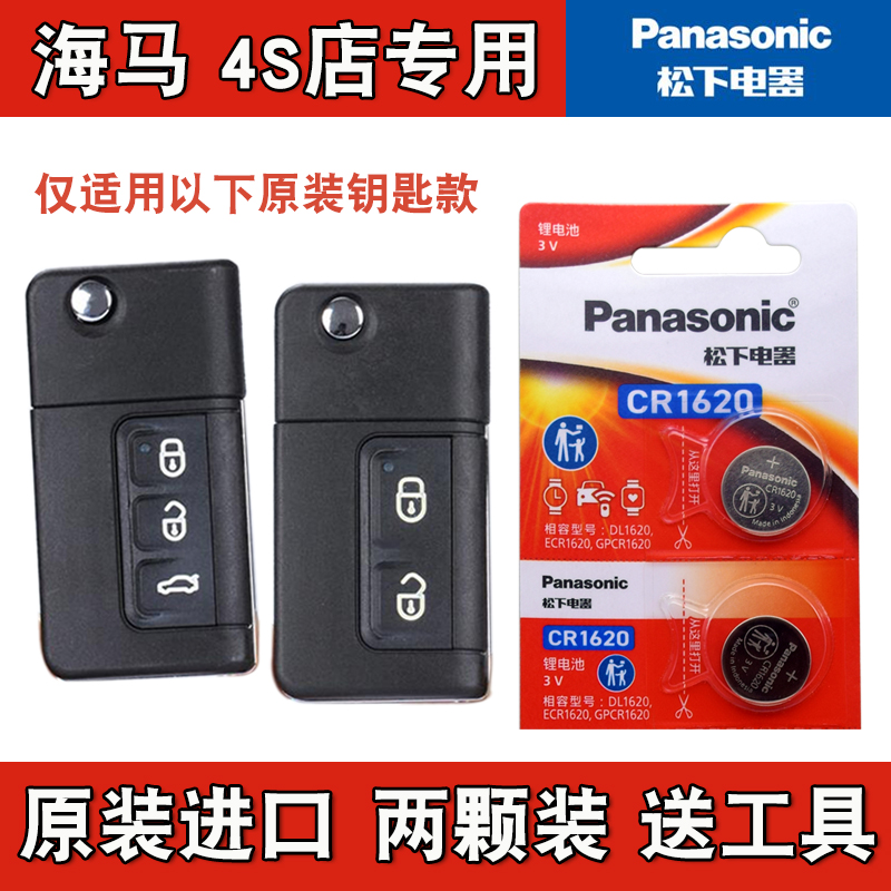 原装正品 适用2012-2014款普力马汽车折叠钥匙遥控器电池子CR1620