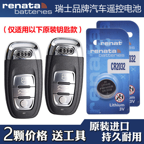 适用Audi奥迪RS 5 2011-2015款汽车钥匙遥控器电池电子 RENATA