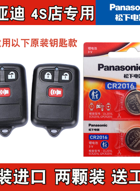 原装正品 适用 07-11款比亚迪F3R汽车黑色方形钥匙遥控器电池电子