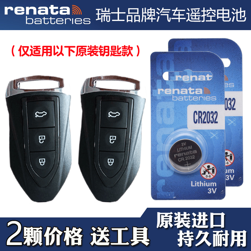 Renata牌 适用 2018款 猎豹CS9 EV300电动汽车钥匙遥控器电池电子