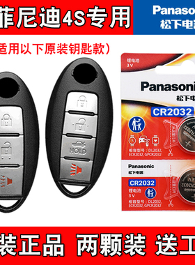 适用英菲尼迪FX37FX35FX50 07-13款车钥匙遥控器电池电子松下原版
