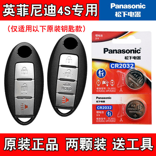适用英菲尼迪FX37FX35FX50 07-13款车钥匙遥控器电池电子松下原版