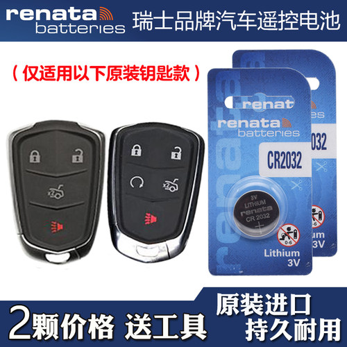 适用凯迪拉克XT6 2020-2022款汽车钥匙遥控器电池电子 RENATA