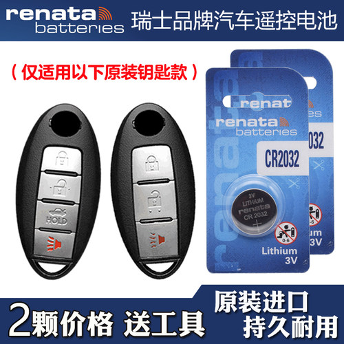 适用英菲尼迪G25 37S 35 04-13款汽车钥匙遥控器电池电子Renata牌