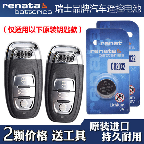 适用Audi奥迪RS 6 2009-2019款汽车钥匙遥控器电池电子 RENATA