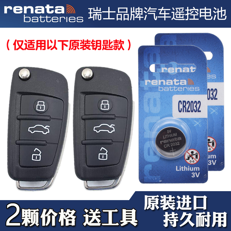 瑞纳达牌 适用 2015款 奇瑞艾瑞泽ARRIZO3汽车钥匙遥控器电池电子