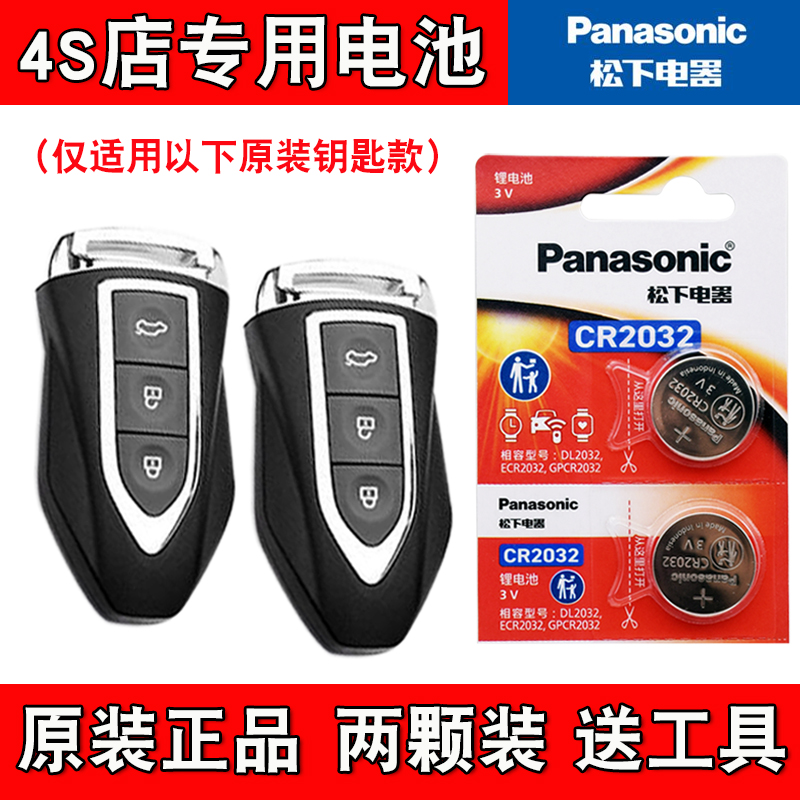 适用猎豹CS9 EV300 2018款电动汽车钥匙遥控器电池电子 松下原装