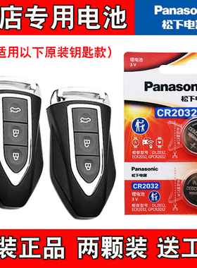 适用猎豹CS9 EV300 2018款电动汽车钥匙遥控器电池电子 松下原装