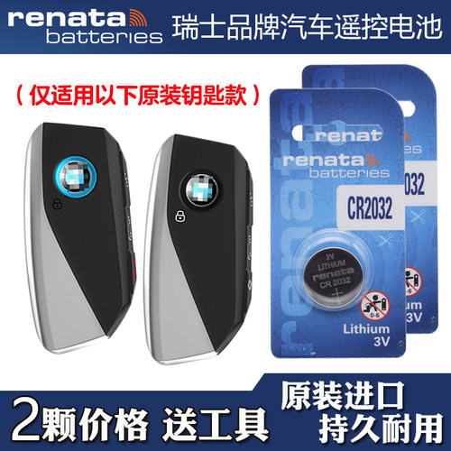 适用华晨宝马225LM 2025款汽车钥匙遥控器电池子CR2032 RENATA