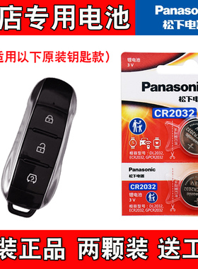 适用赛力斯SF5 2020-2021款电动汽车钥匙遥控器电池电子 4S店专用
