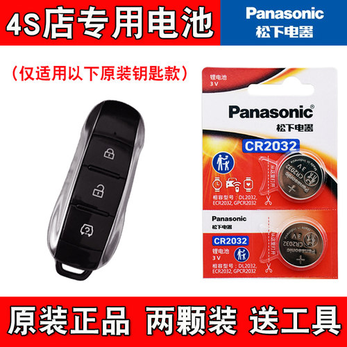 适用赛力斯SF5 2020-2021款电动汽车钥匙遥控器电池电子 4S店专用