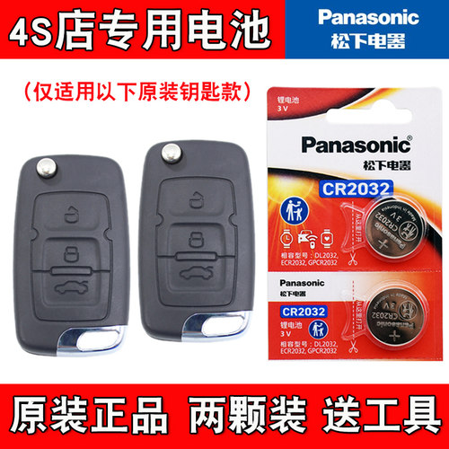 适用吉利GC7 2012-2013款汽车钥匙遥控器电池电子CR2032 4S店专用