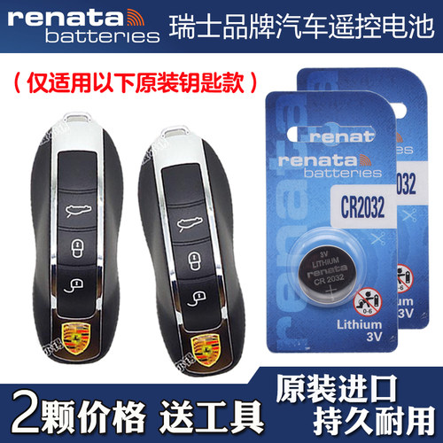 Renata牌 适用2014-15款保时捷918 Spyder汽车钥匙遥控器电池电子