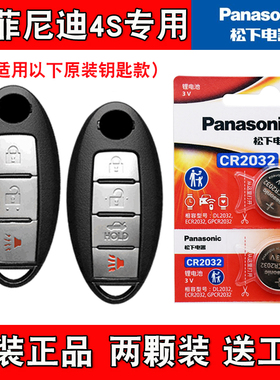 适用英菲尼迪FX37FX35FX50 07-13款车钥匙遥控器电池电子松下原装