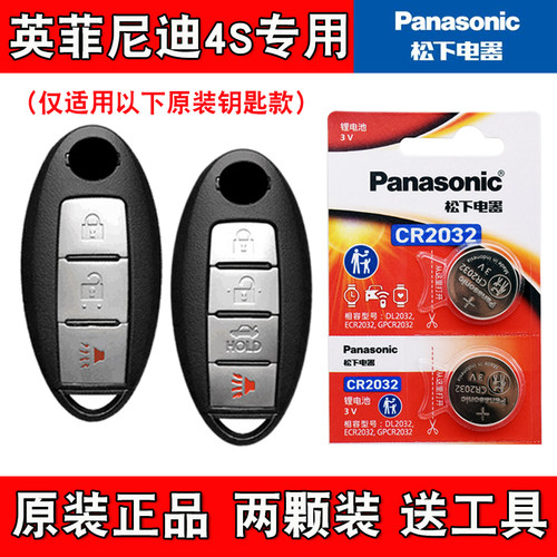适用英菲尼迪FX37FX35FX50 07-13款车钥匙遥控器电池电子松下原装