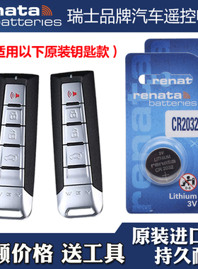 Renata牌 适用 2021款魏牌玛奇朵DHT PHEV汽车钥匙遥控器电池电子