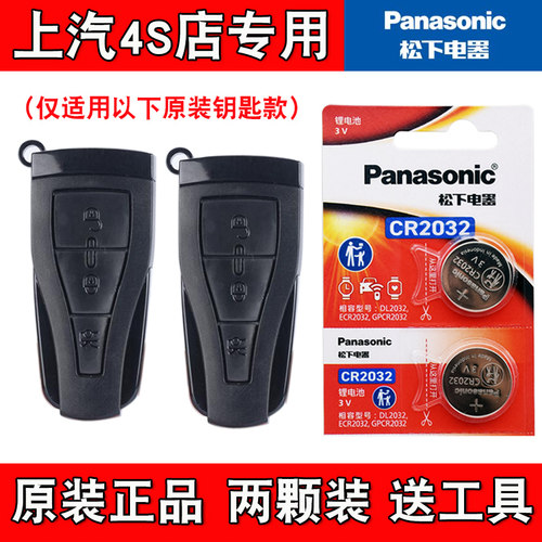 适用荣威e550 2014-2016款汽车钥匙遥控器纽扣电池电子 4S店专用