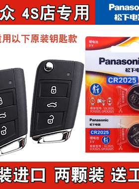 松下原厂 适用19-20款大众途昂X TERAMONT X汽车钥匙遥控器电池子