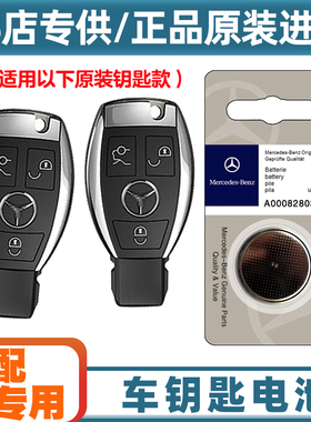 4S店专用 适用 16-17款进口奔驰GLE500e电动汽车钥匙遥控器电池子