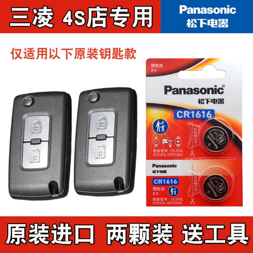 适用进口三菱帕杰罗2015-2020款汽车钥匙遥控器电池电子Panasonic