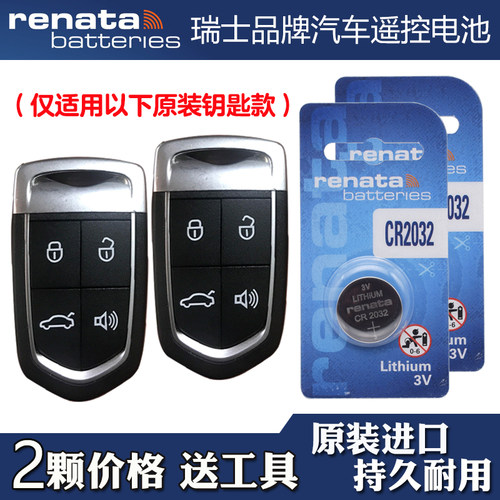 瑞士品牌 适用 2018款 宝沃BXi7 汽车钥匙遥控器电池电子CR2032