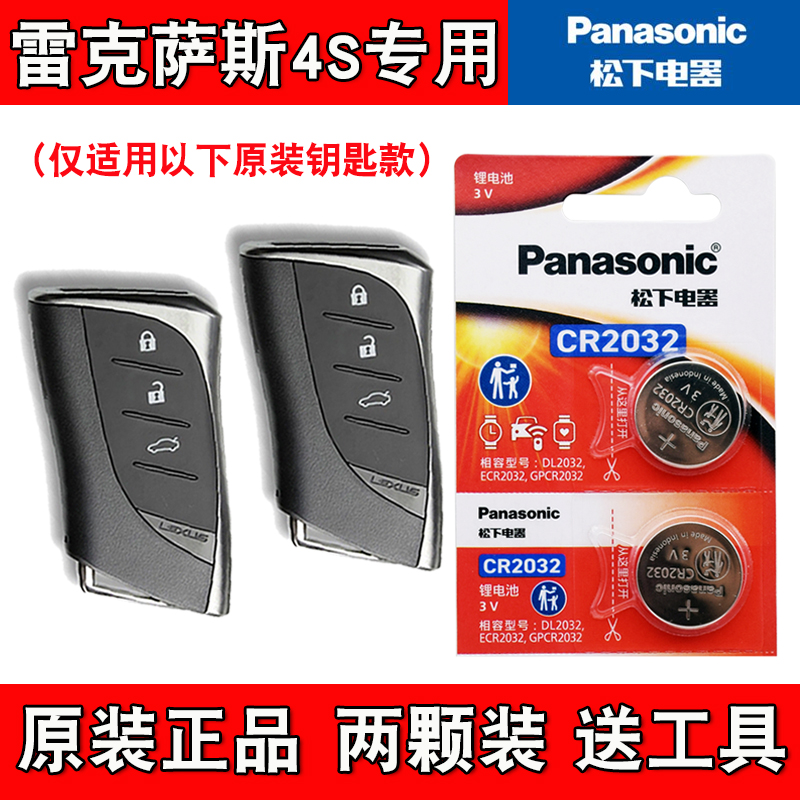 适用雷克萨斯LS350 500h 16-18款汽车钥匙遥控器电池电子原装正品