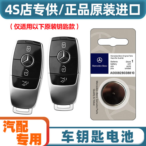 原装原厂 适用 20-23款 进口奔驰GLE350e轿跑车钥匙遥控器电池子