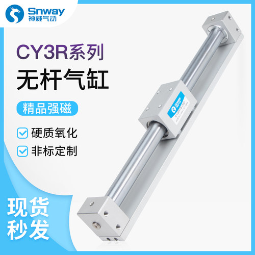 神威CY1R/CY3R6/10/15//20/25/32/40-100/200/500/800无杆气缸