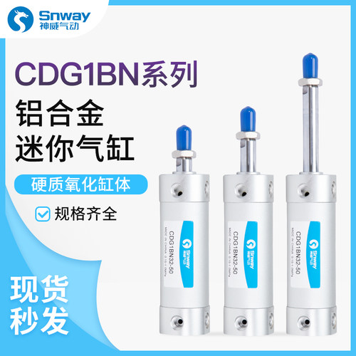神威机械手迷你气缸CDG1BN20/25/32/40/50/63-50-75-100-150-200Z