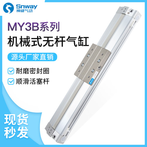 神威无杆气缸MY3B16G MY3B16-100 150 200 250 300 350 400 450LH