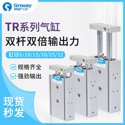 神威双轴双杆气缸TR6-10-16-20-25-32X10X20X30X40X50X100X200S