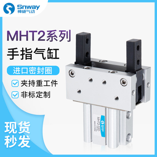 神威原装正品 MHT2-32DZ 40DZ 50DZ 63DZ气爪手重力型指气缸